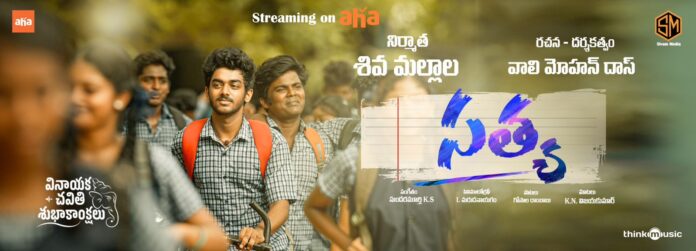 'Satya' streaming in 'Aaha' OTT