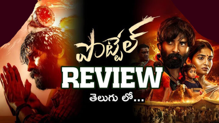 Pottel Movie Review in Telugu :