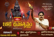నవంబర్ 9 నుంచే భక్తి టీవీ – ఎన్ టీవీ కోటి దీపోత్సవం..డోంట్ మిస్ Bhakti TV - NTV Koti Deepotsavam from November 9..don't miss it