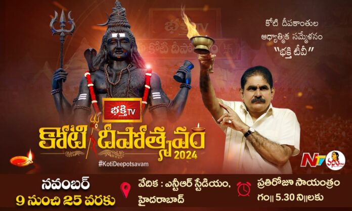 Bhakti TV - NTV Koti Deepotsavam from November 9..don't miss it