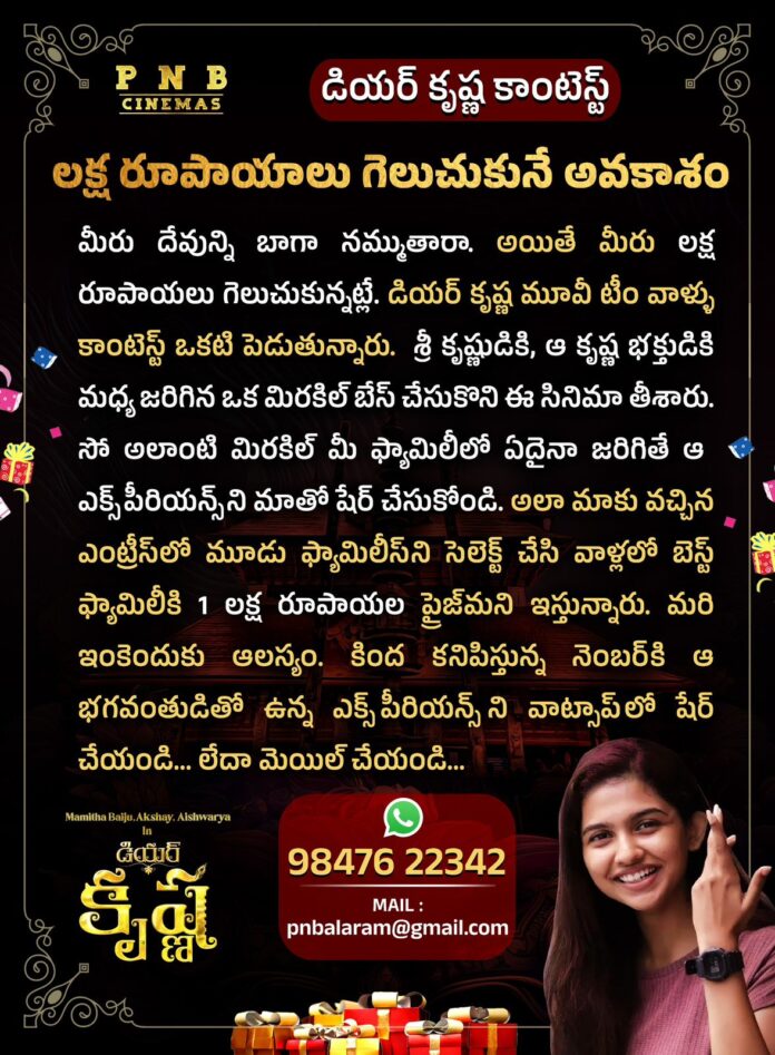 Chance to win one lakh rupees.. 'Dear Krishna' movie team's innovative contest