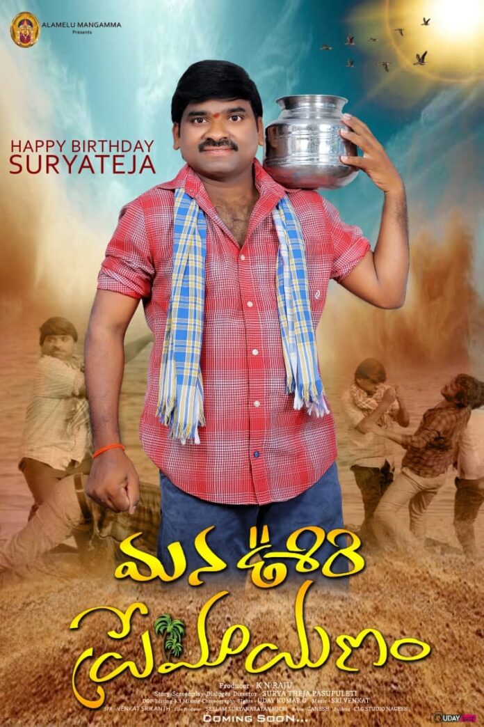 'Mana Oori Premayanam' title and logo launch on the occasion of hero Surya Teja Pasupuleti's birthday