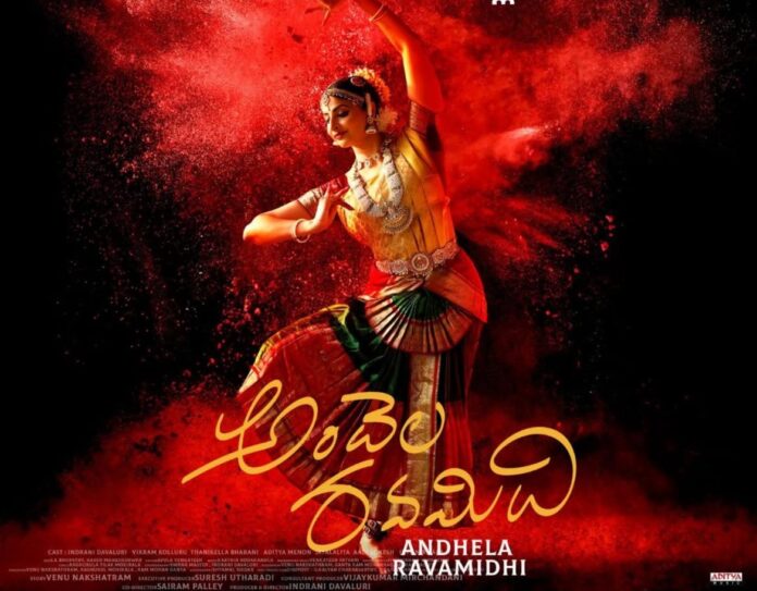 Andela Ravamidi Movie Review: A great movie to watch!