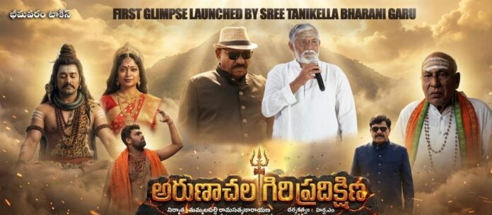 “Arunachala Giri Pradakshina” First Glimpse Unveiled by Renowned Actor Tanikella Bharani