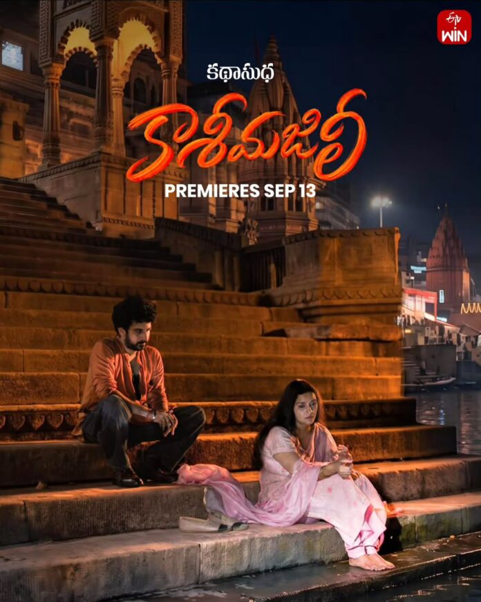 The trailer for *Kasi Majili*, featuring actress Renu Desai, has been released; it will begin streaming on ETV Win on September 13