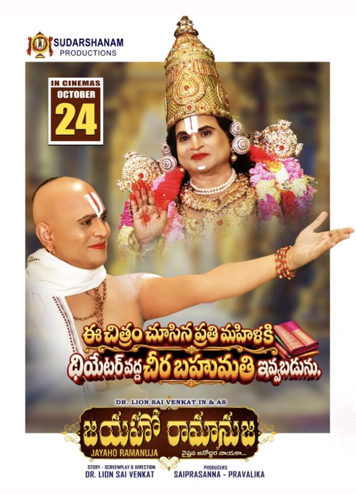 'Jayaho Ramanuja' Movie Review: A wonderful endeavor that delights with spirituality!